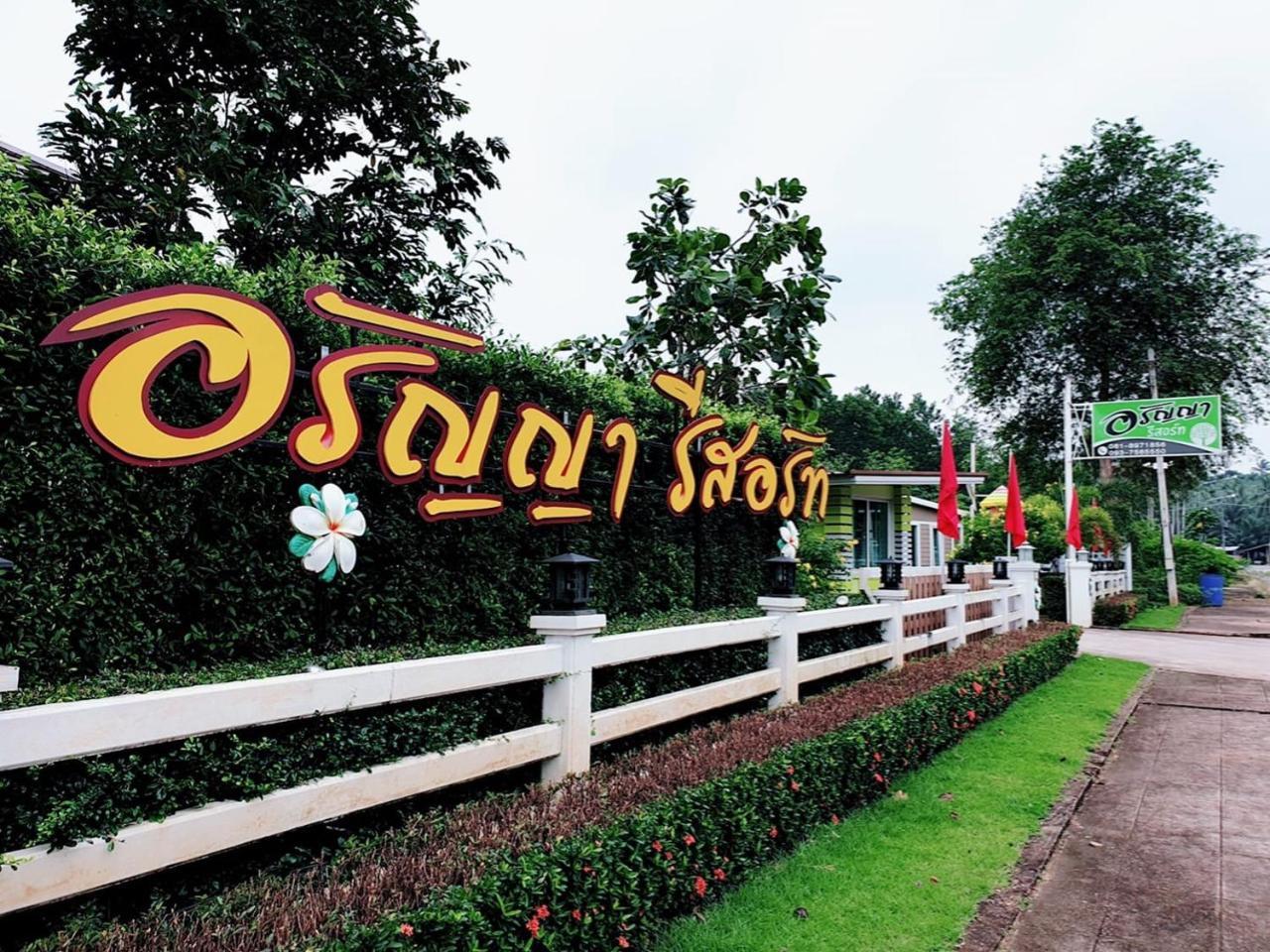 Aranya Resort Chumphon Exterior photo